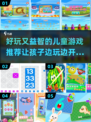 2024必玩🔥儿童益智游戏下载推荐🎉