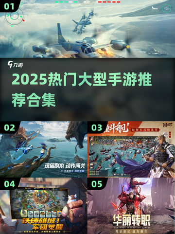 🎮2025最火大型手游TOP榜🔥高人气必玩推荐！截图1