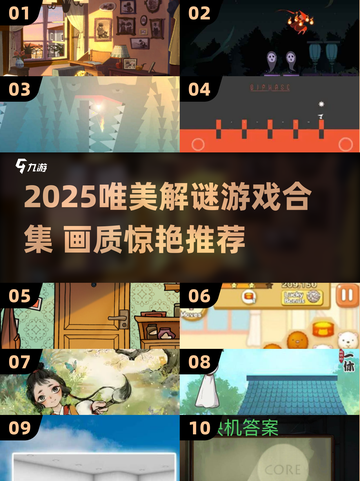✨2025唯美解谜游戏合集！画质惊艳超治愈✨截图1