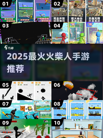 🔥2025最火火柴人手游TOP5💥截图1
