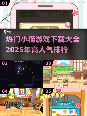 🐱2025超火小猫游戏下载大全，萌宠爱好者不容错过！💥截图1