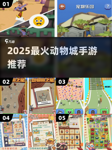 🐰🔥2025必玩动物城手游TOP5截图1