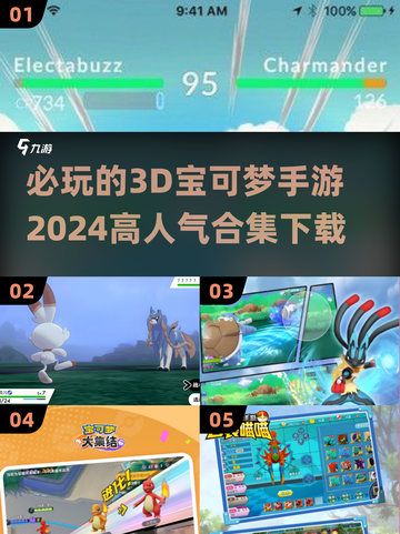 2024必玩🔥3D宝可梦手游下载合集PokémonGO截图1