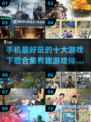 🔥2025年必玩！手机十大顶级游戏合集🎉