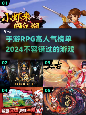 🔥2024必玩！超人气RPG手游推荐✨截图1