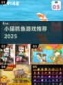 🐱小猫抓鱼游戏免费玩到爽！🎮