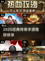 🔥2025经典传奇手游推荐，热血回归！🎮