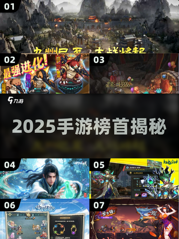 🔥2025手游榜首曝光！第一名竟然是它？💥截图1