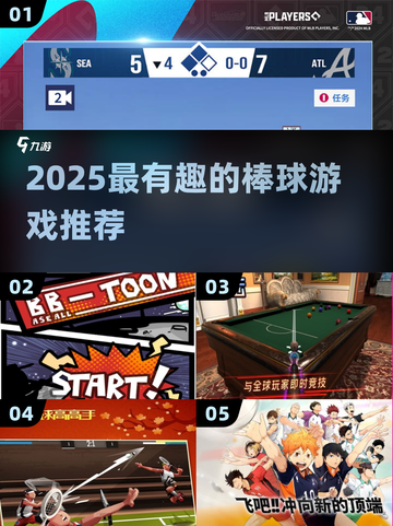 ⚾2025超好玩棒球游戏TOP榜💥截图1