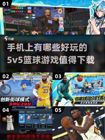 🔥2024必玩！超FUN篮球5v5手游推荐🏀截图1