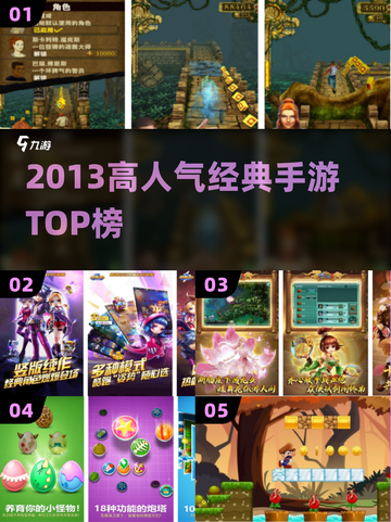 🔥2013爆款手游TOP榜📱截图1