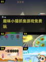 抓鱼游戏合集🐱2025年免费盘点，趣味十足！