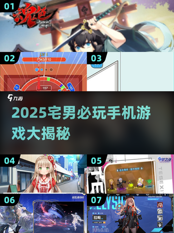 🎮宅男必玩！2025超🔥手游合集来袭💥截图1