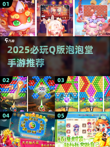 💥Q版泡泡堂手游推荐！2025必玩休闲游戏大全🎮截图1