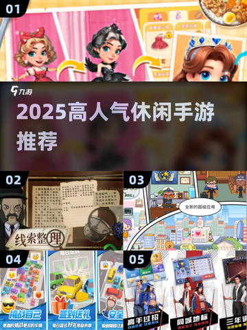 🔥2025最火休闲手游TOP榜💥截图1