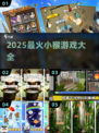 🔥2025最火小猴游戏合集🎮轻松玩爆朋友圈！