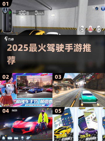 🔥2025最火驾驶手游TOP榜🎮好玩到爆的飙车体验🚗💨截图1