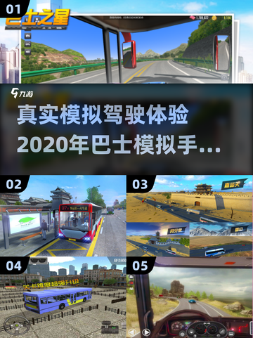 🎮2020必玩巴士模拟手游🔥真实驾驶等你来试！截图1