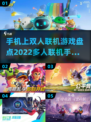 🔥2022最佳双人联机手游推荐🎮