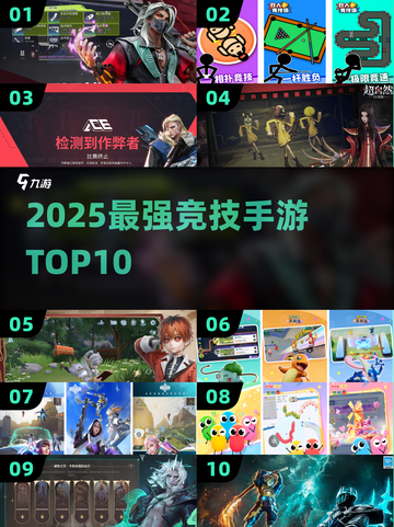 🔥2025最强竞技手游TOP10💥截图1
