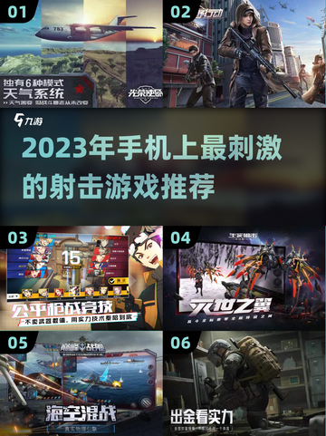 💥2023必玩！超刺激射击手游推荐🔥截图1
