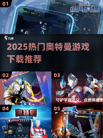 🔥2025最火奥特曼游戏下载榜💥🎮截图1