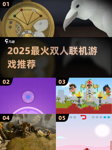 🔥2025最火双人联机游戏TOP5截图1