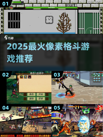 🔥2025最燃像素格斗TOP5💥截图1