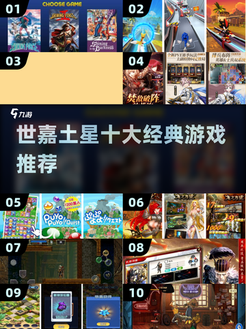 🔥世嘉土星十大神作重温！🎮截图1