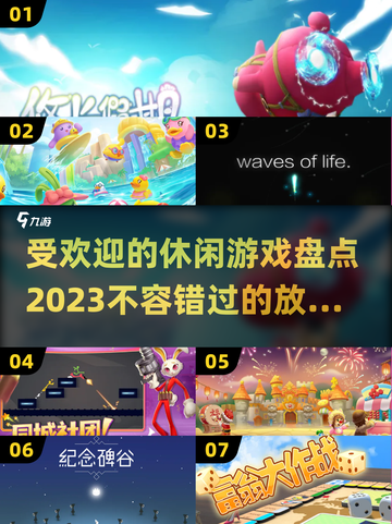 2023超火休闲游戏🔥躺着玩都不腻！截图1