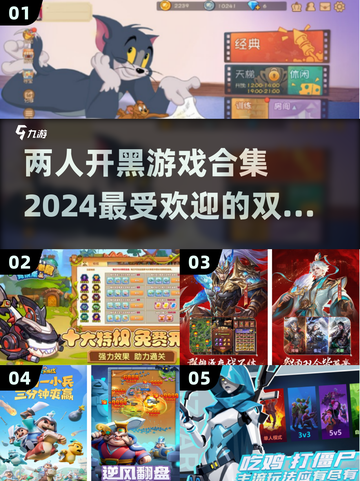 🔥2024超热门！两人开黑必玩的游戏合集🎉截图1