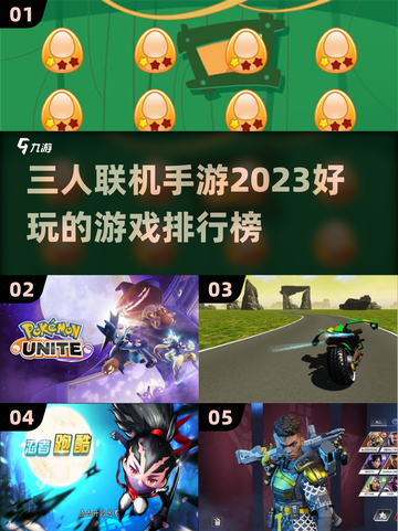 🔥2023超好玩三人联机手游排行榜🔥截图1