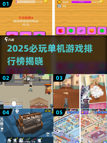 🔥2025单机神作排行🎮必玩系列游戏推荐截图1