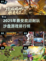 🔥2025最耐玩沙盘游戏排行榜💥🎮