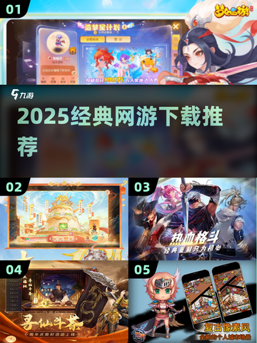 中国网游鼻祖！🔥2025必玩经典下载截图1