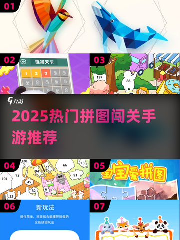 🔥2025最火拼图手游推荐！闯关🔥🔥🔥截图1