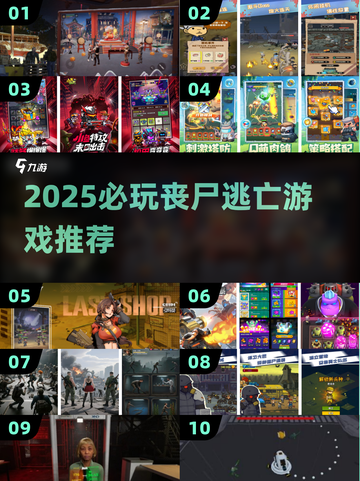 🔥2025最爽丧尸逃亡游戏💥截图1