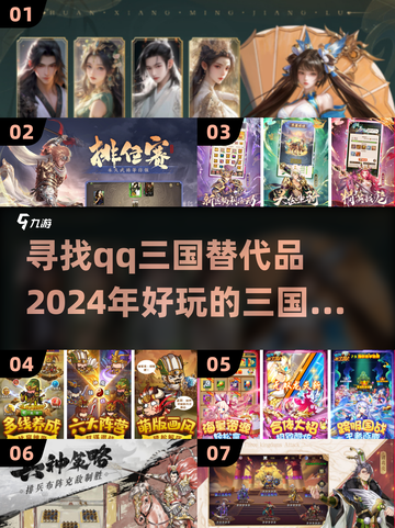 🔥2024必玩！超赞三国手游推荐✨截图1
