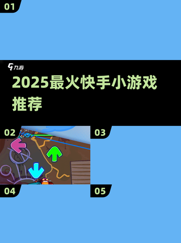 🔥2025最火快手游戏TOP榜🎮截图1