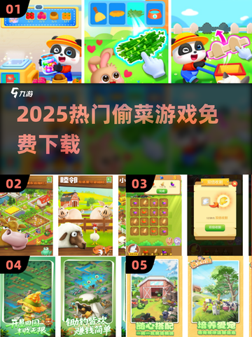 2025最火偷菜游戏TOP榜🔥截图1