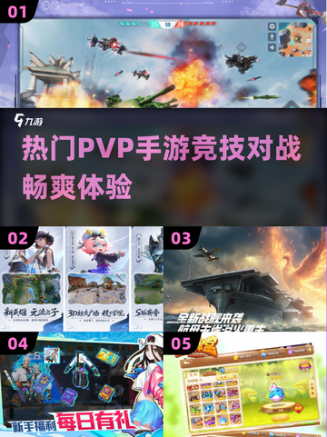 🔥2024最受欢迎PVP手游大全，竞技党必玩！🎮截图1