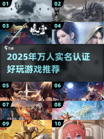 🎮2025最火实名游戏推荐！万人认证好玩到爆💥截图1