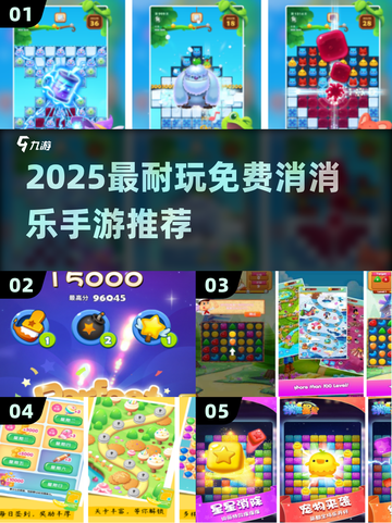 🔥2025最耐玩消消乐TOP榜💥截图1