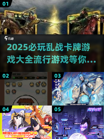 🔥2025必玩🔥乱战卡牌游戏大起底！你猜对了几款？截图1