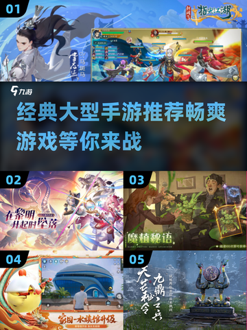🔥2025超燃大型手游推荐💥下载必备！截图1