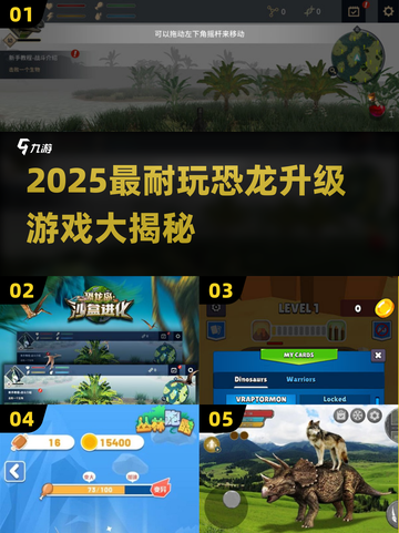 🦖2025超耐玩恐龙游戏大揭秘！🔥截图1