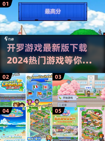 🔥2024开罗游戏合集下载，超全盘点不容错过！🎮截图1