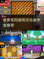 🔥2025超火老爹系列游戏汉化版大全推荐🎉