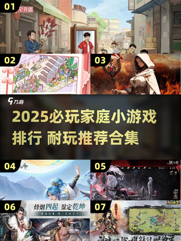 🔥2025必玩！宅家小游戏TOP榜🎮截图1