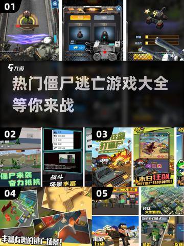 🔥2025必玩僵尸逃亡游戏合集좀截图1